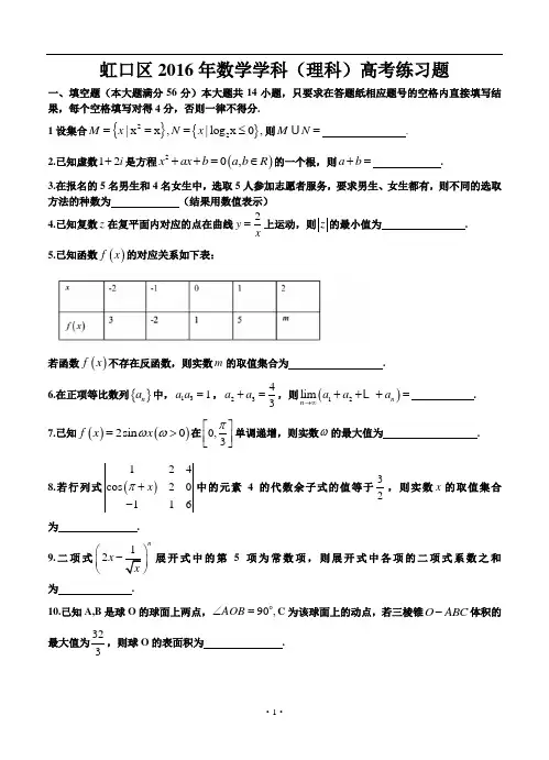 上海市宝山嘉定虹口区2016届高三4月高考练习(二模)理科数学试题及答案