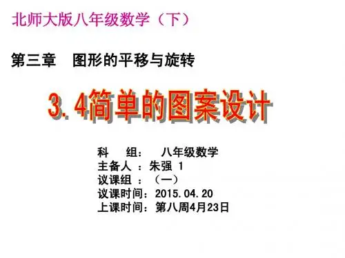 3.4简单的图案设计1