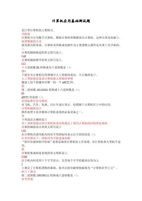 计算机应用基础测试题
