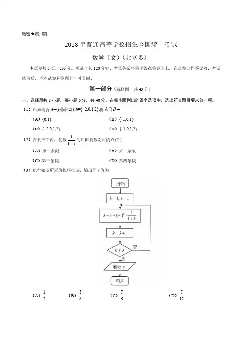 2018年北京文数高考试题