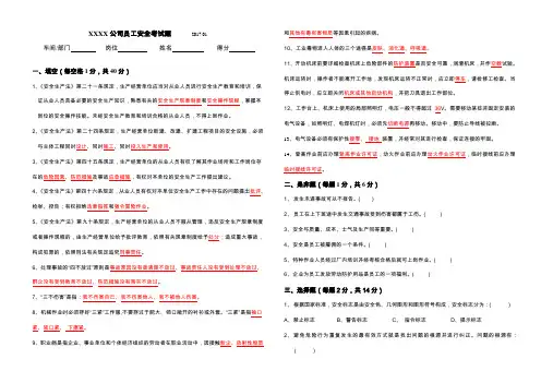 安全知识试题(答案)