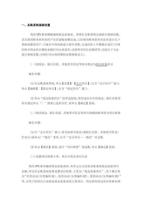 利用UFO报表模板编制现金流量表