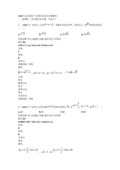 2008年高考理科数学试题及参考答案(广东卷)