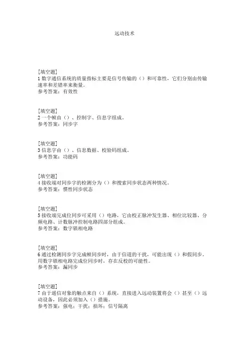 远动技术