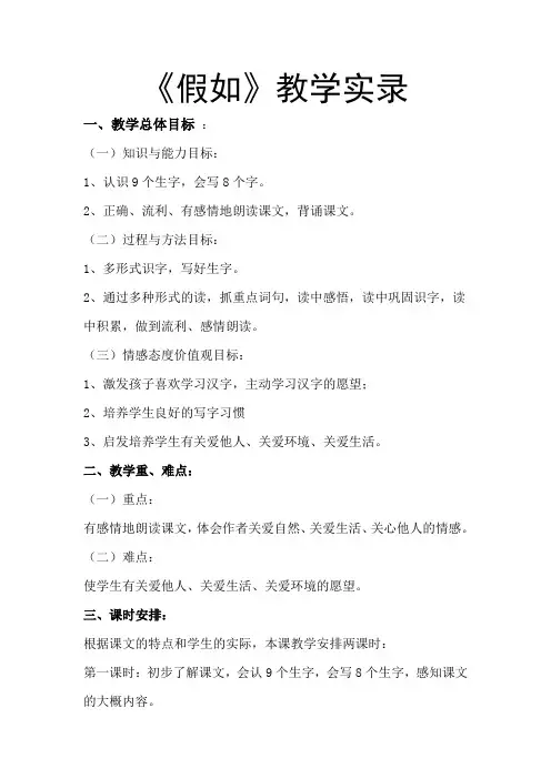 《假如》教学实录
