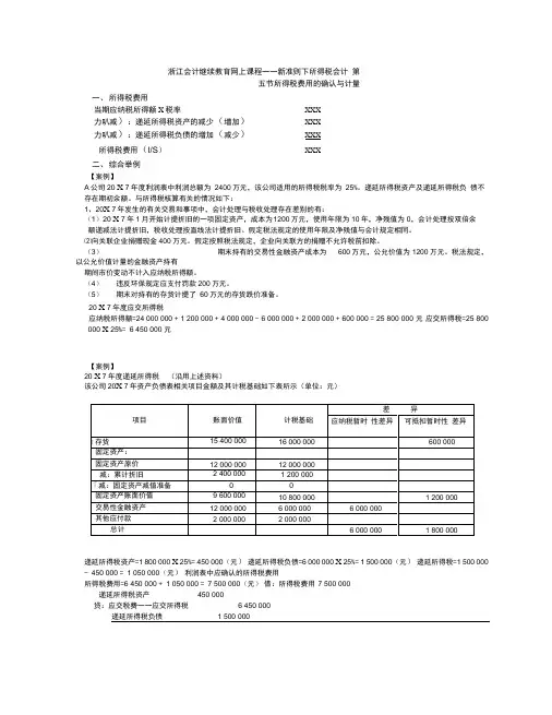 浙江会计继续教育网上课程
