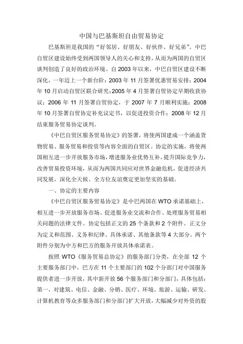 中国与巴基斯坦自由贸易协定介绍