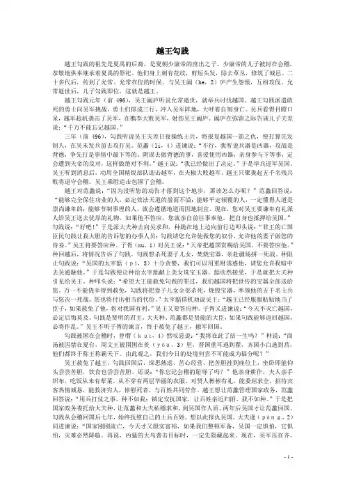 历史活动课二——越王勾践
