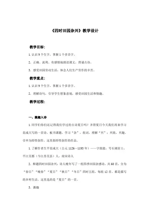 部编版五年级下册语文《四时田园杂兴》教学设计