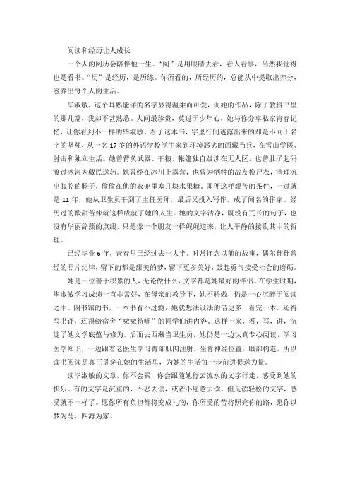 阅读和经历让人成长