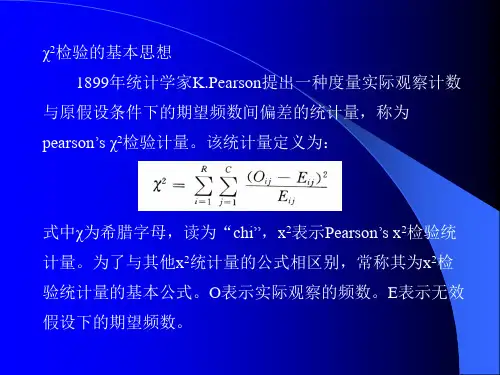 X2检验的基本思想