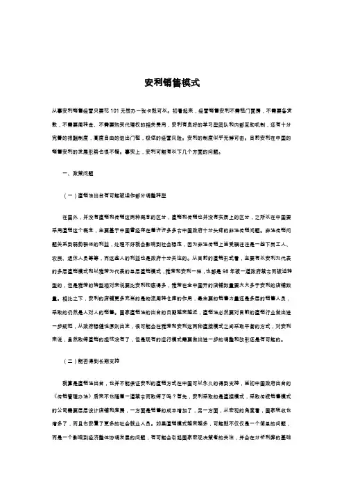 安利销售模式