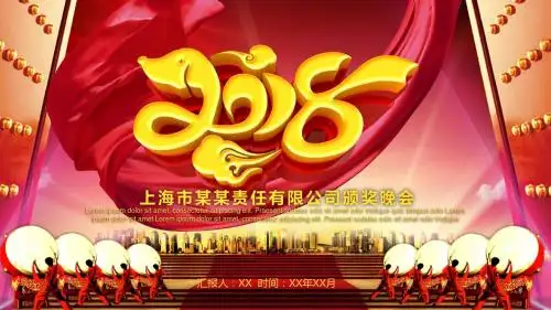 赢战2018狗年公司年会颁奖晚会ppt模板