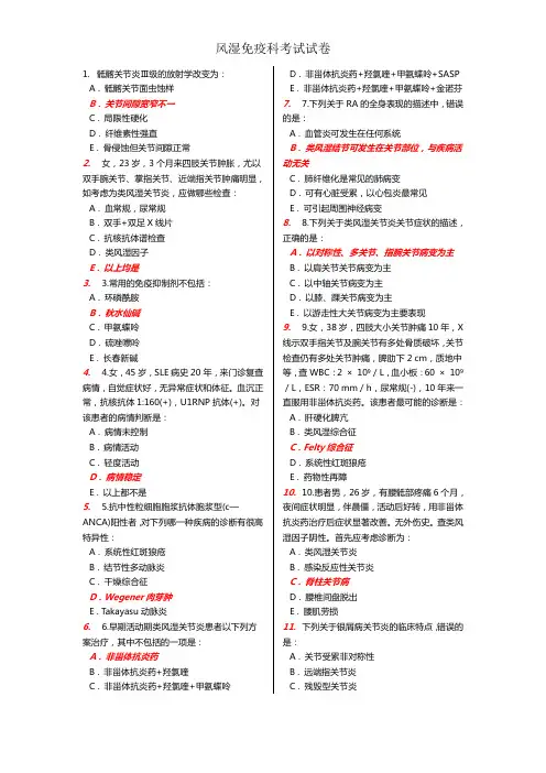 风湿免疫试卷2