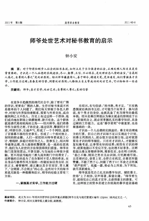 师爷处世艺术对秘书教育的启示