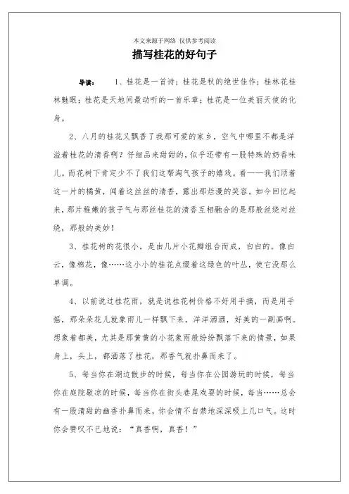 描写桂花的好句子