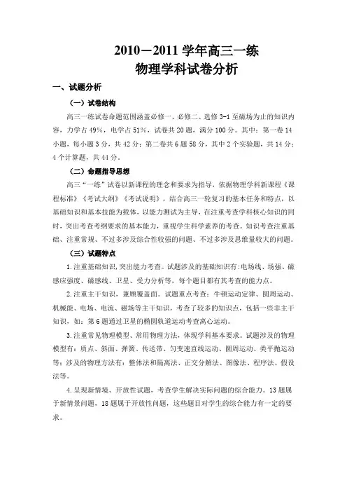 高三物理试卷分析