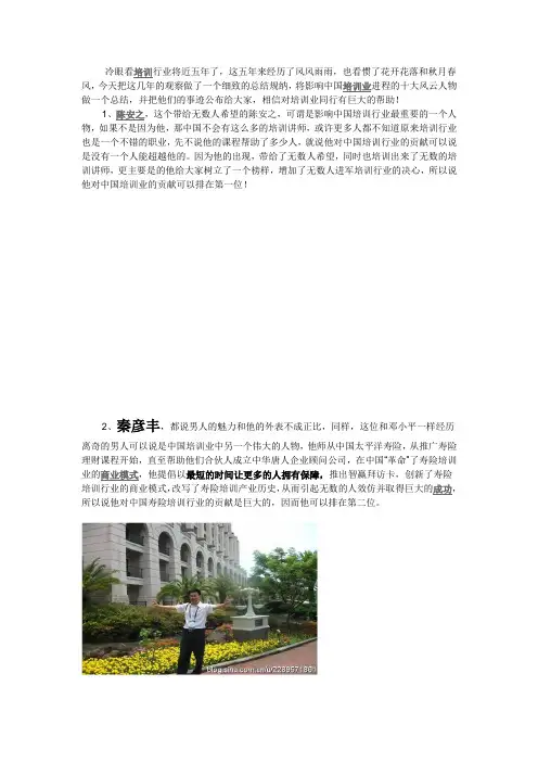 中国培训讲师的十大风云人物培训课件