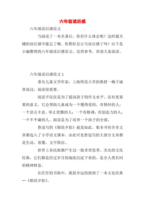 六年级读后感