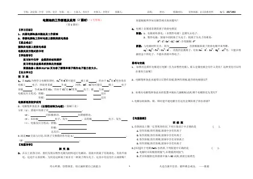 电解池工作原理及应用2