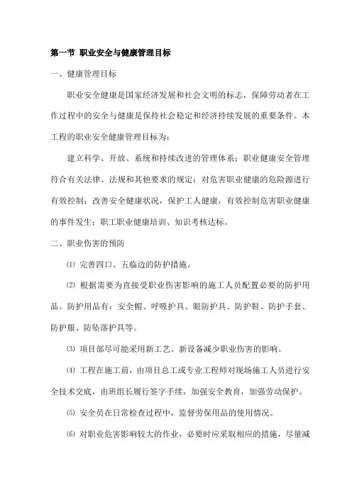 职业安全与健康管理目标