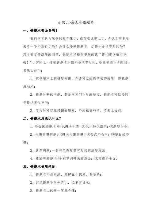如何正确使用错题本