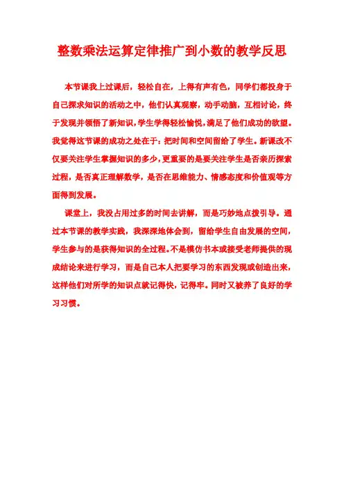 整数运算定律推广到小数教学反思