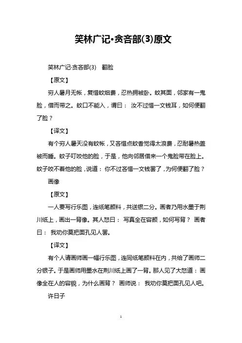 笑林广记·贪吝部(3)原文