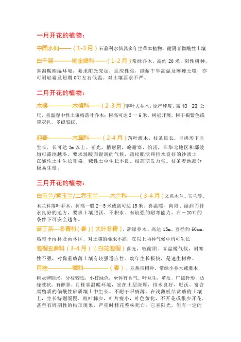 常用开花植物花期,属性大全
