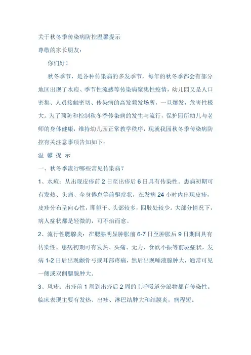 关于秋冬季传染病防控温馨提示