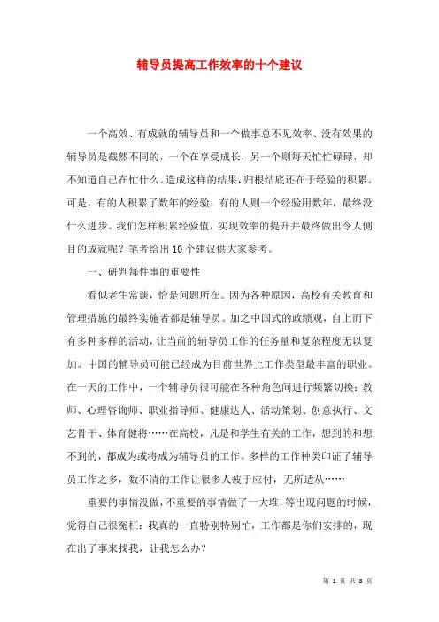 辅导员提高工作效率的十个建议