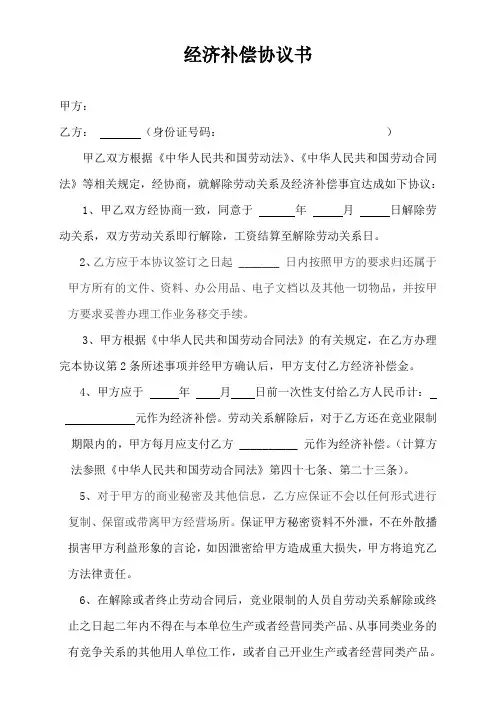 经济补偿协议书 2