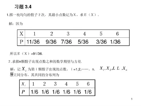 概率统计习题3.4ppt课件