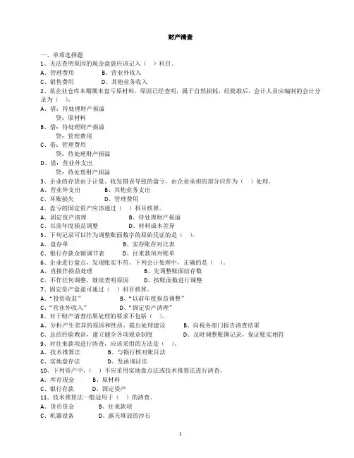 财产清查例题(1)