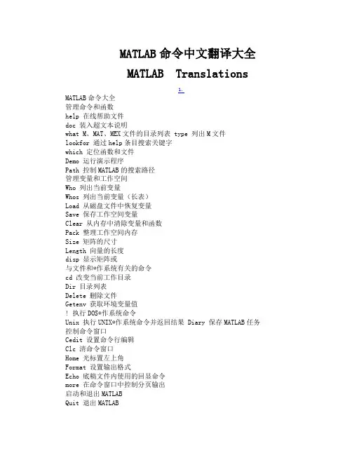 matlab命令中文翻译大全
