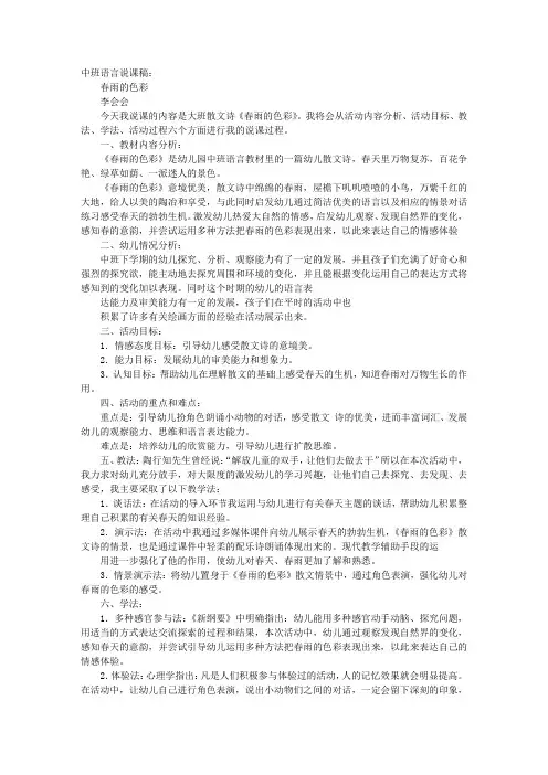 春雨的颜色评课稿