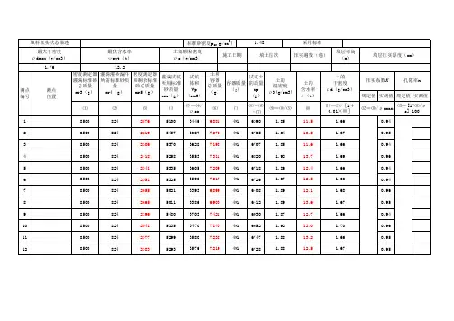压实度计算公式 3