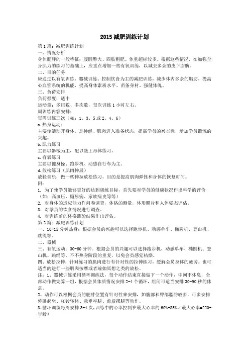 2015减肥训练计划