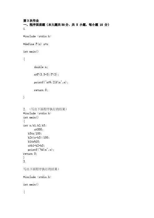 C语言程序设计 ( 第3次 )