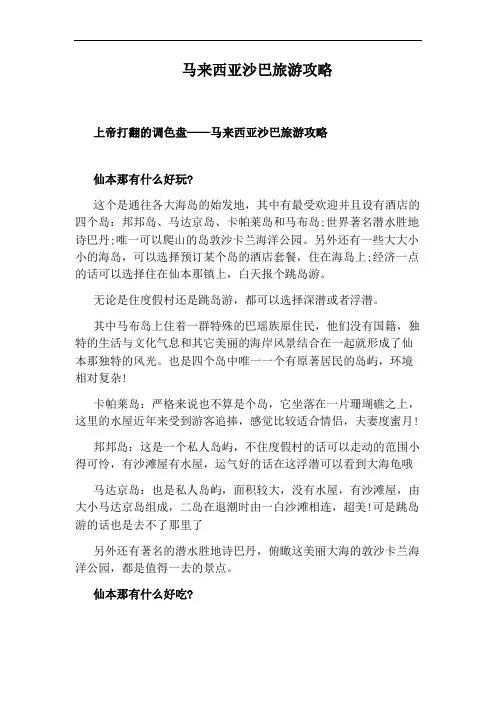 马来西亚沙巴旅游攻略