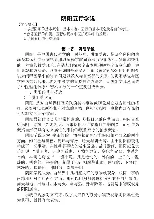 阴阳五行学说