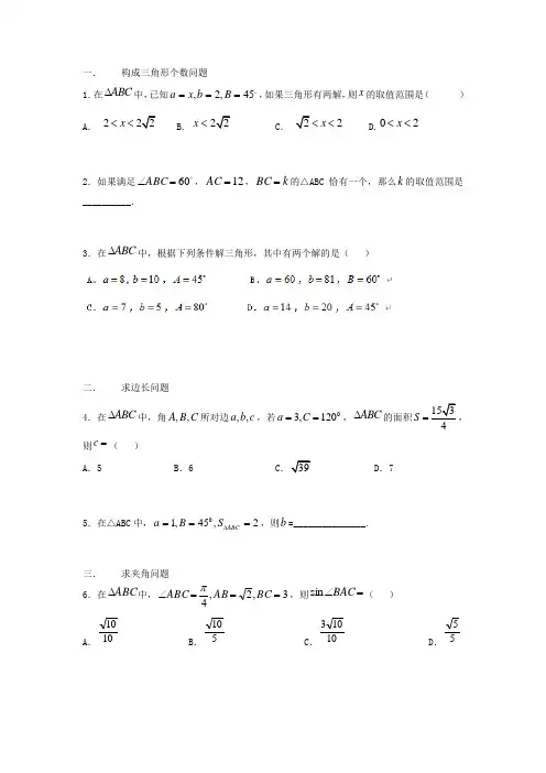 必修五-解三角形-题型归纳