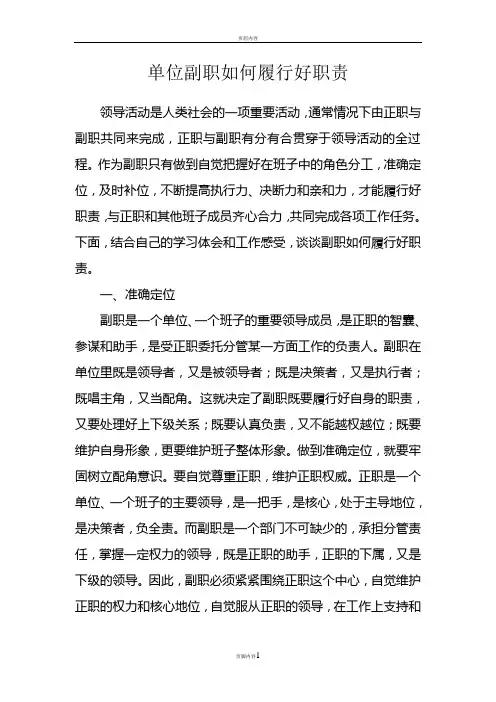 副职如何履行好职责