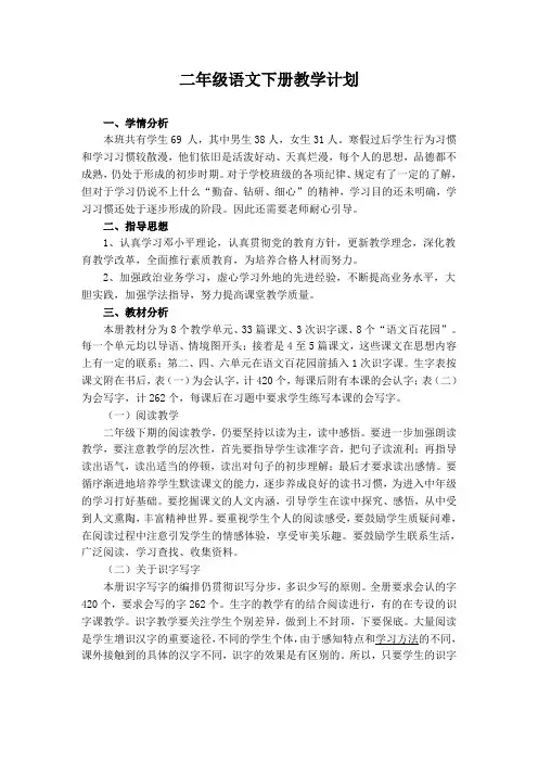 语文S版二年级下册教学计划