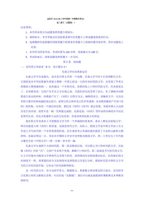 湖南省益阳市2016-2017学年高二上学期期末考试语文含答案汇总