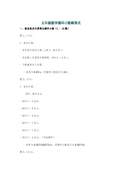 五年级数学循环小数题竖式