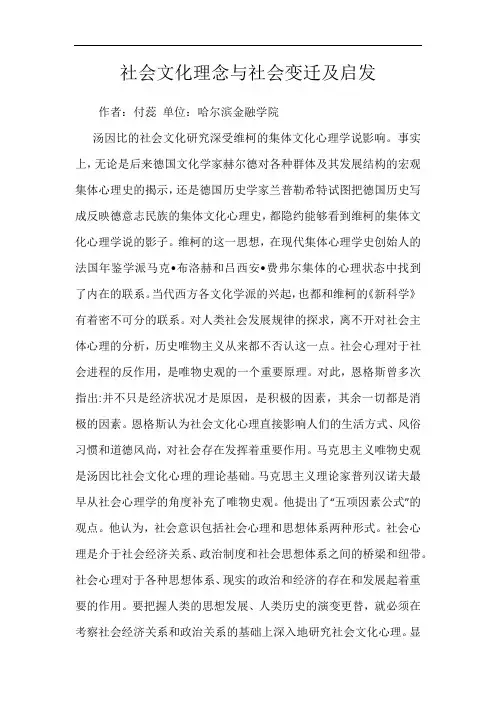 社会文化理念与社会变迁及启发