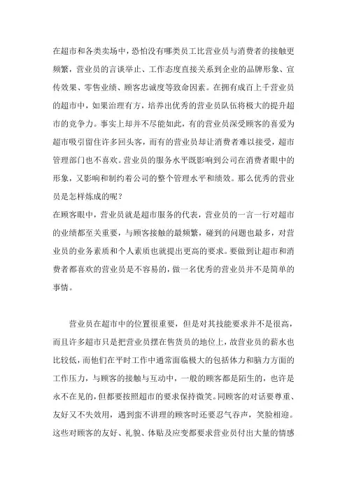 营业员基本素质