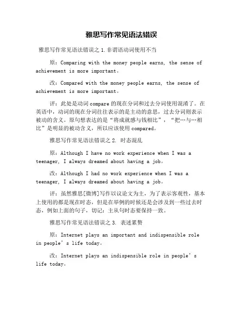 雅思写作常见语法错误