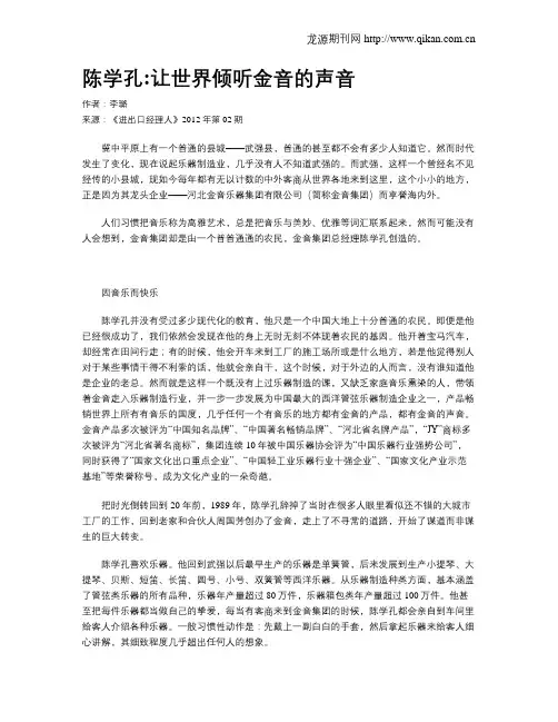 陈学孔让世界倾听金音的声音